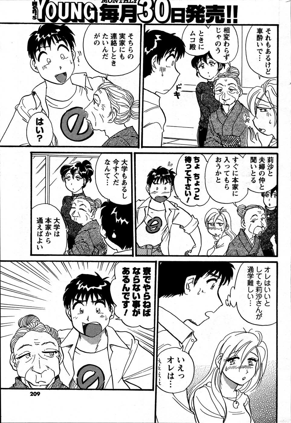 [ANTHOLOGY] Men's Young (2007-07) page 209 full