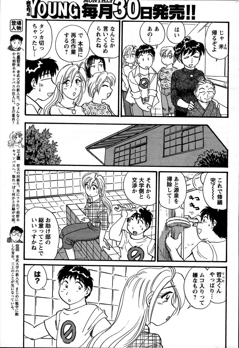 [ANTHOLOGY] Men's Young (2007-07) page 211 full