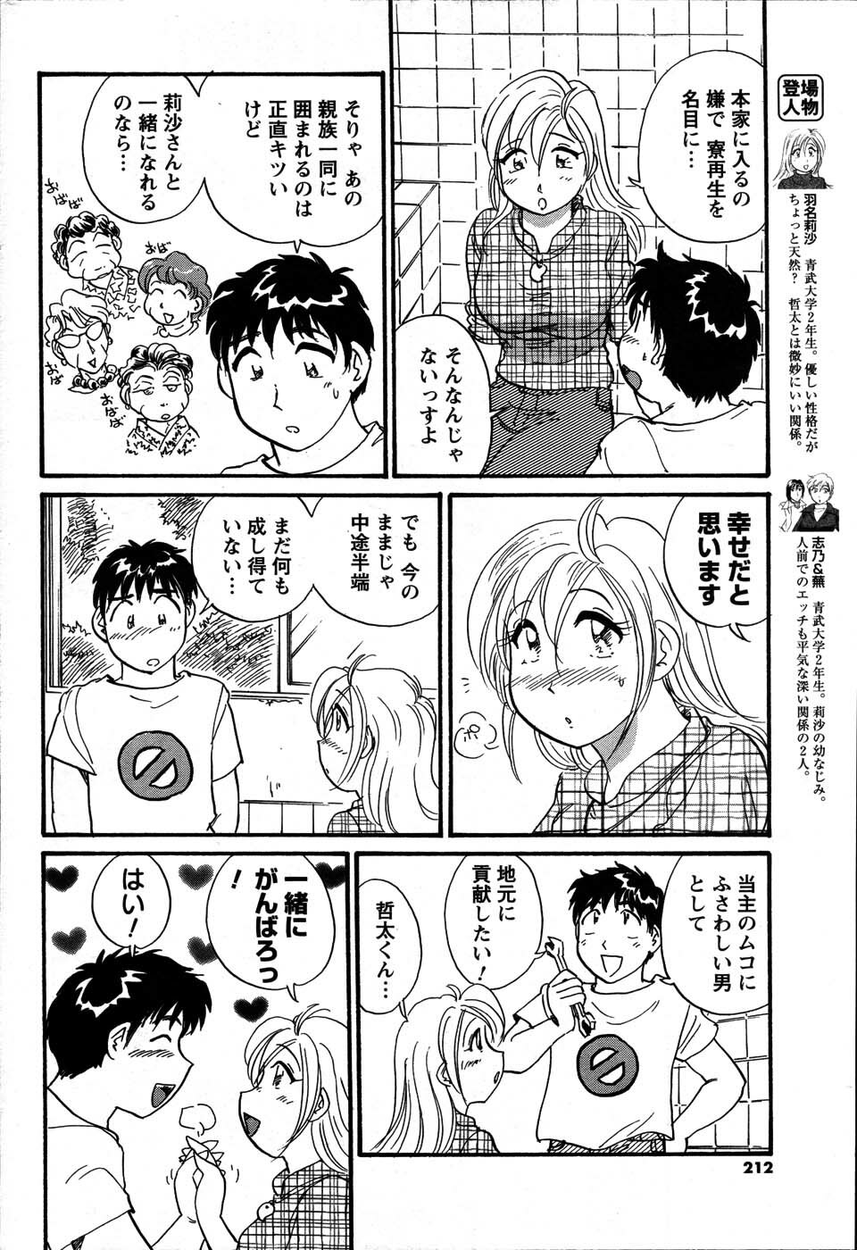 [ANTHOLOGY] Men's Young (2007-07) page 212 full