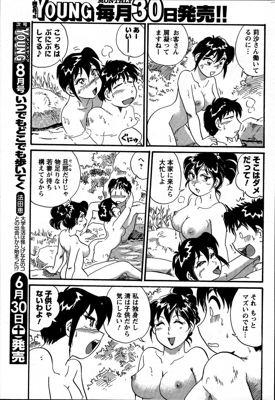 [ANTHOLOGY] Men's Young (2007-07) page 217 full