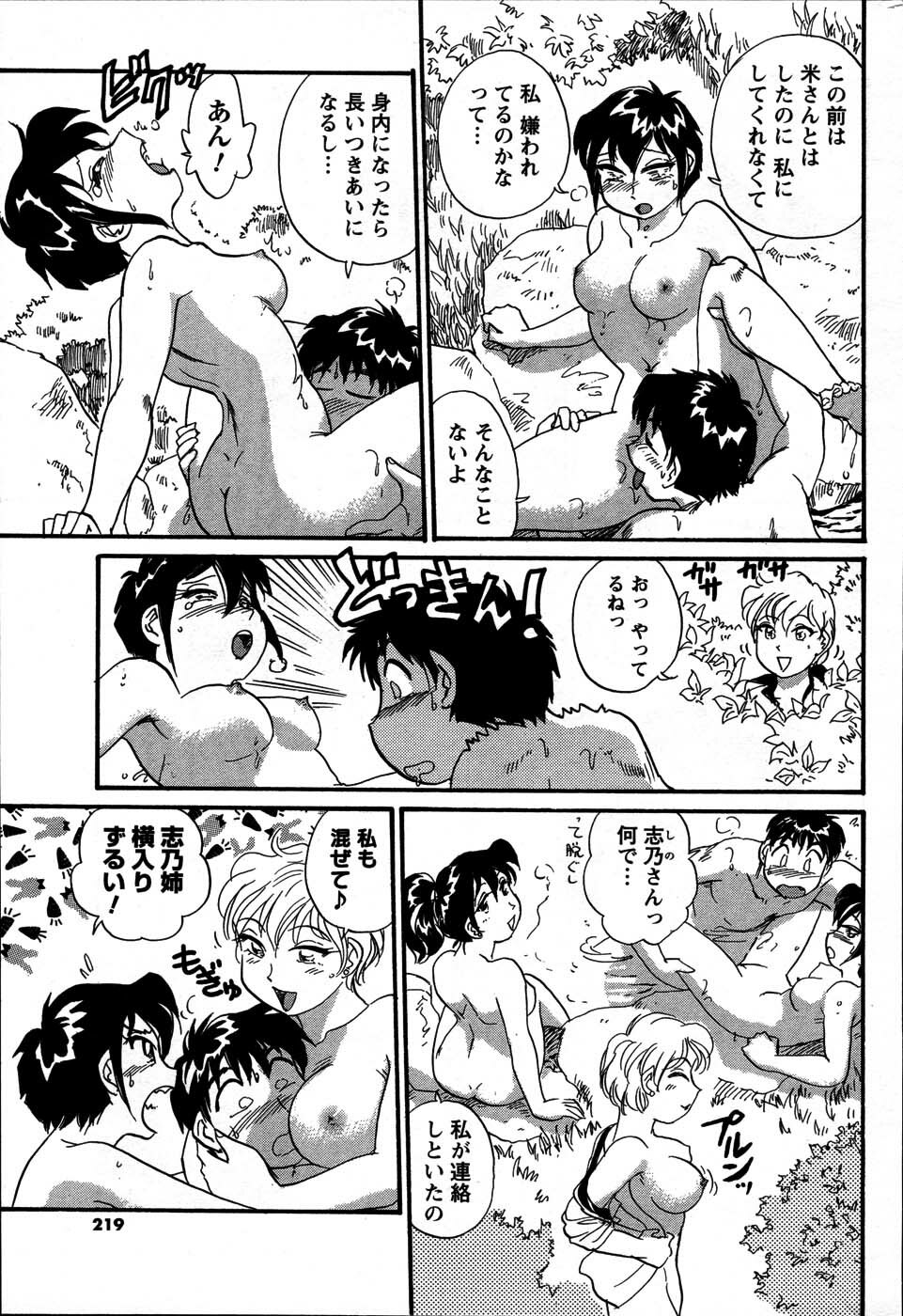 [ANTHOLOGY] Men's Young (2007-07) page 219 full