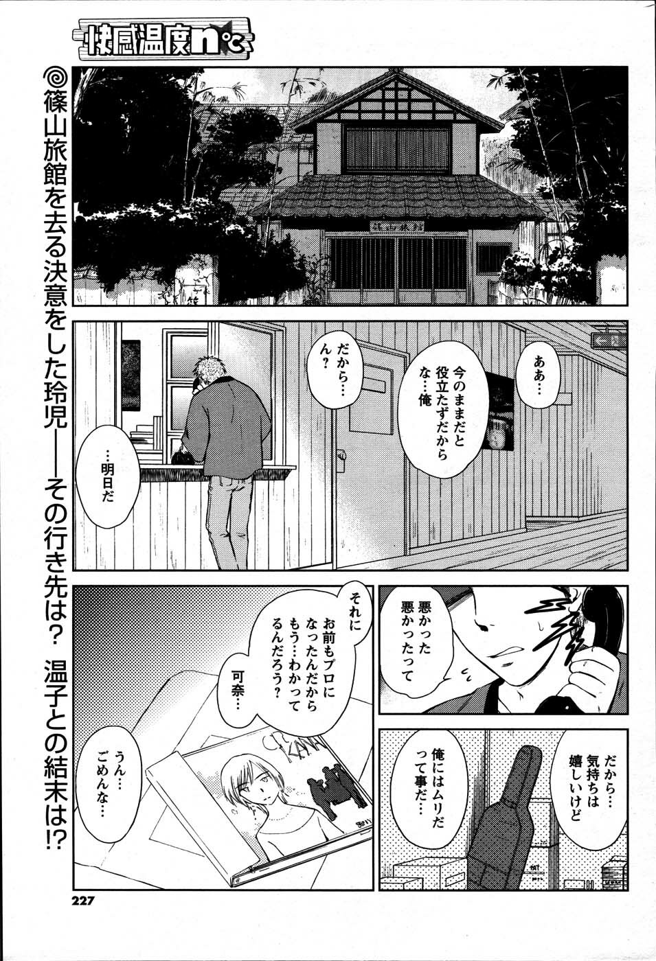 [ANTHOLOGY] Men's Young (2007-07) page 227 full