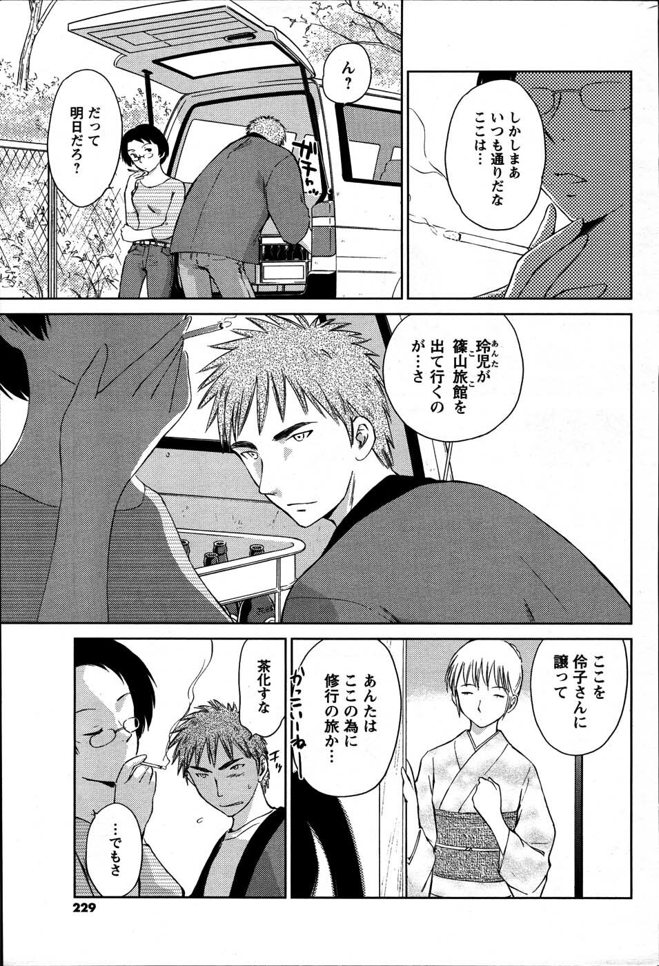 [ANTHOLOGY] Men's Young (2007-07) page 229 full