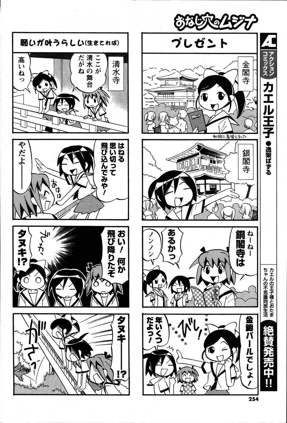 [ANTHOLOGY] Men's Young (2007-07) page 254 full