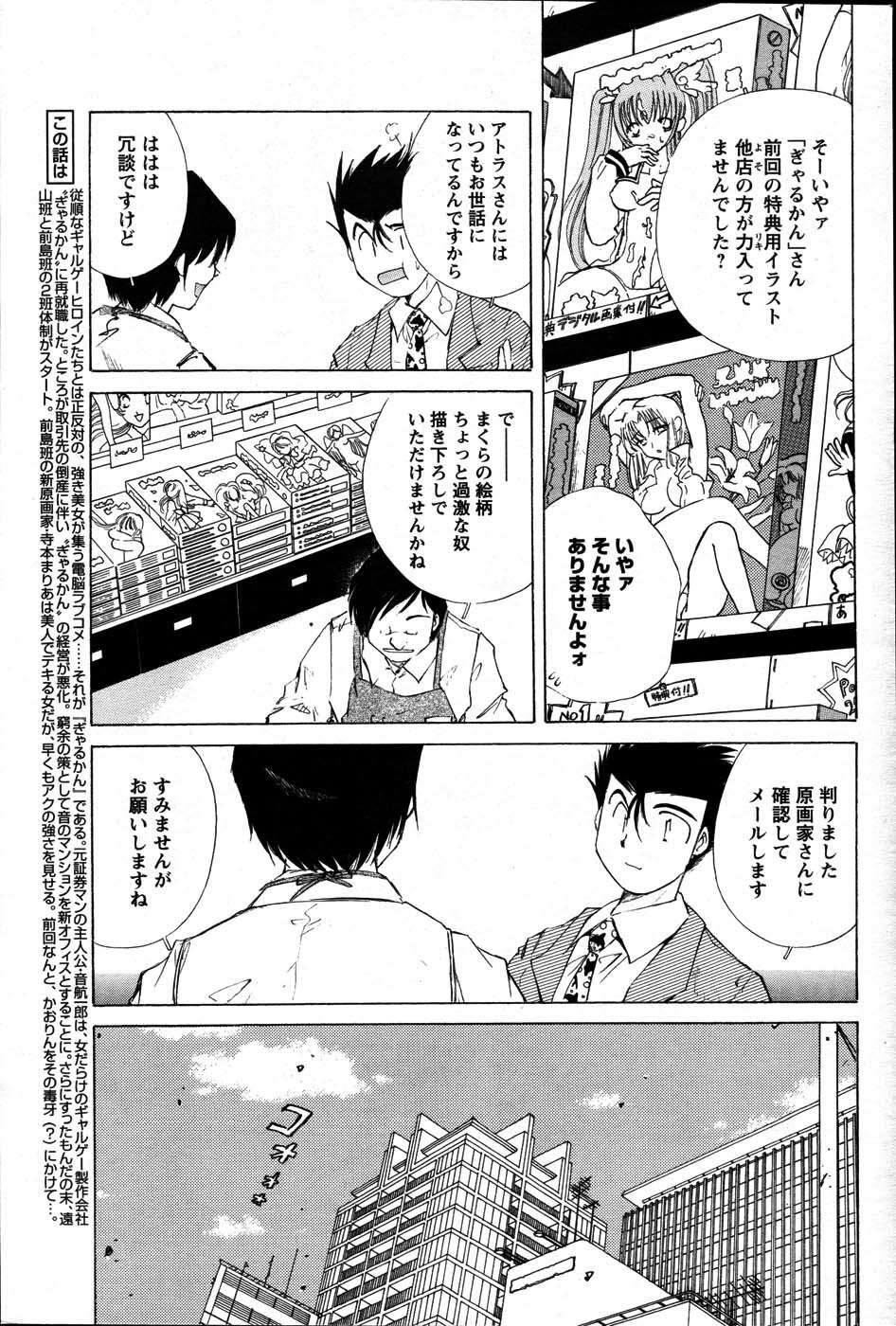 [ANTHOLOGY] Men's Young (2007-07) page 31 full