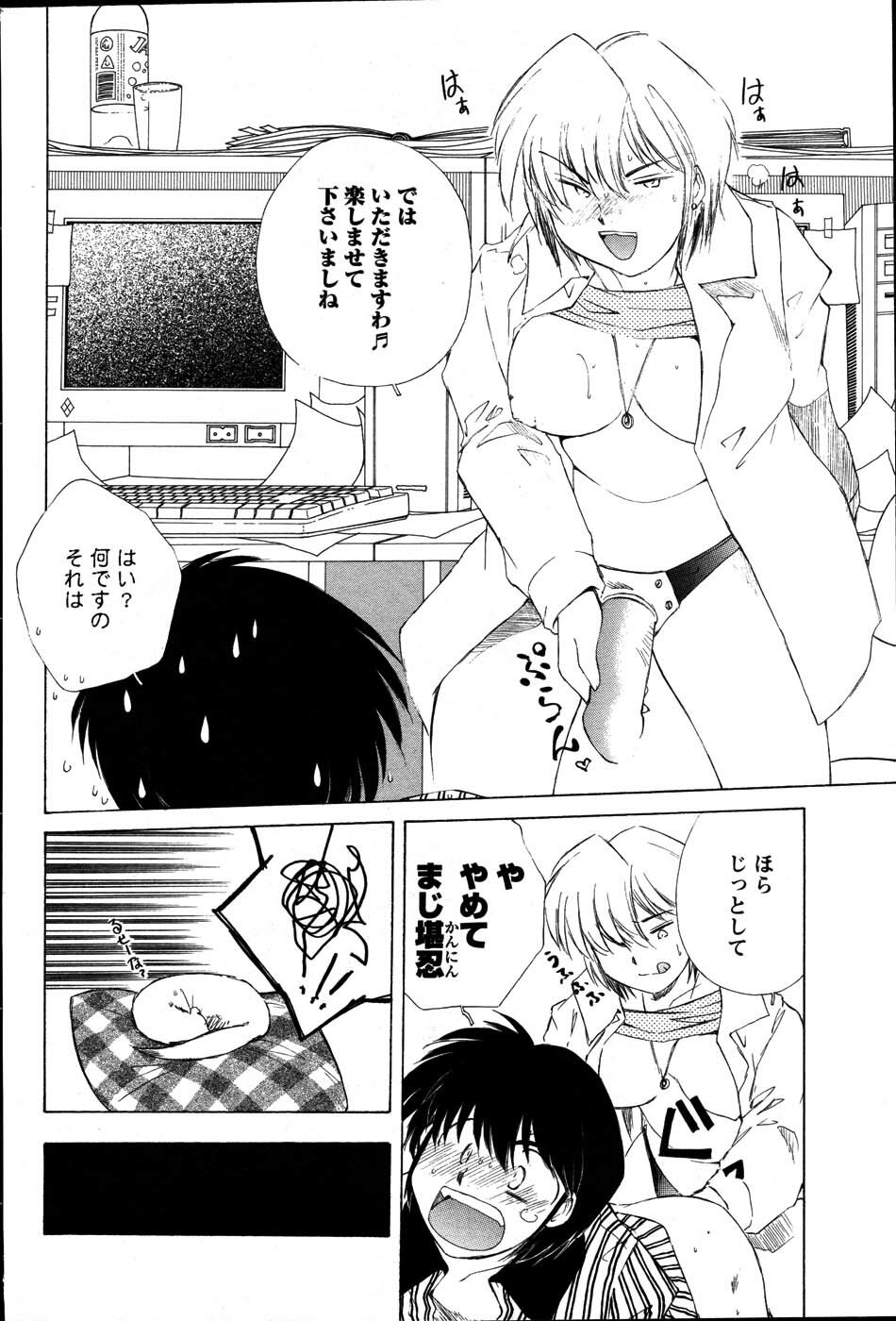 [ANTHOLOGY] Men's Young (2007-07) page 46 full