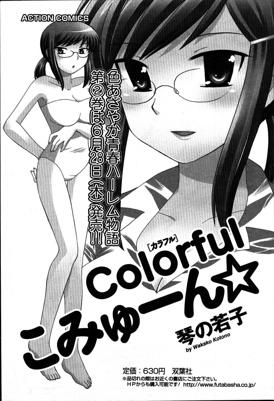 [ANTHOLOGY] Men's Young (2007-07) page 70 full