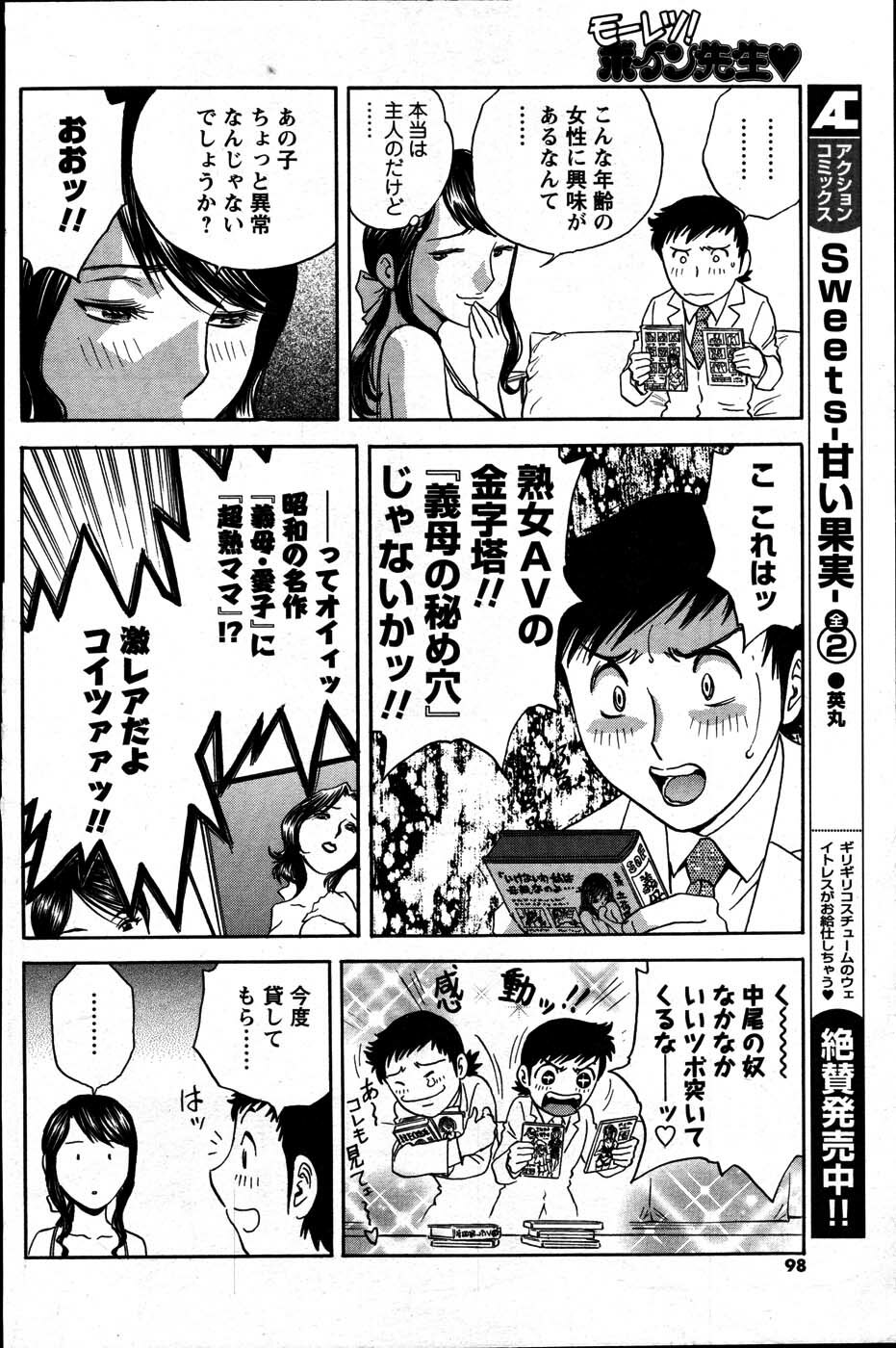 [ANTHOLOGY] Men's Young (2007-07) page 98 full