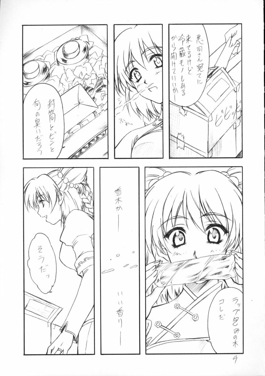 (C63) [Heaven's Gate (Andou Tomoya)] Hana Moyou (Daiakuji) page 8 full