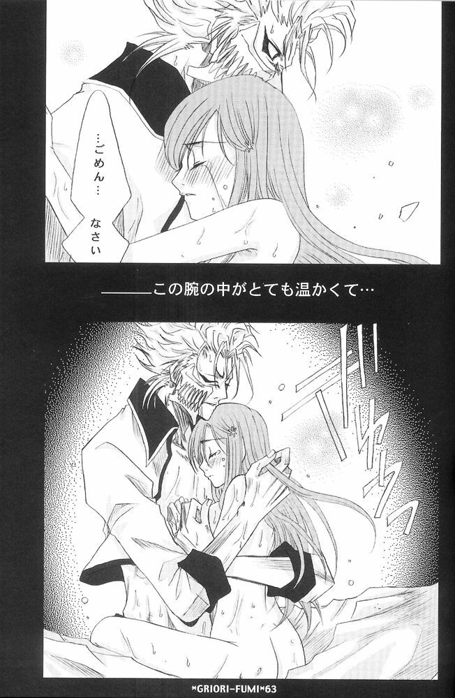 (C73) [Funny Devil (Okada Reimi)] Griori-Fumi (Bleach) [Incomplete] page 13 full