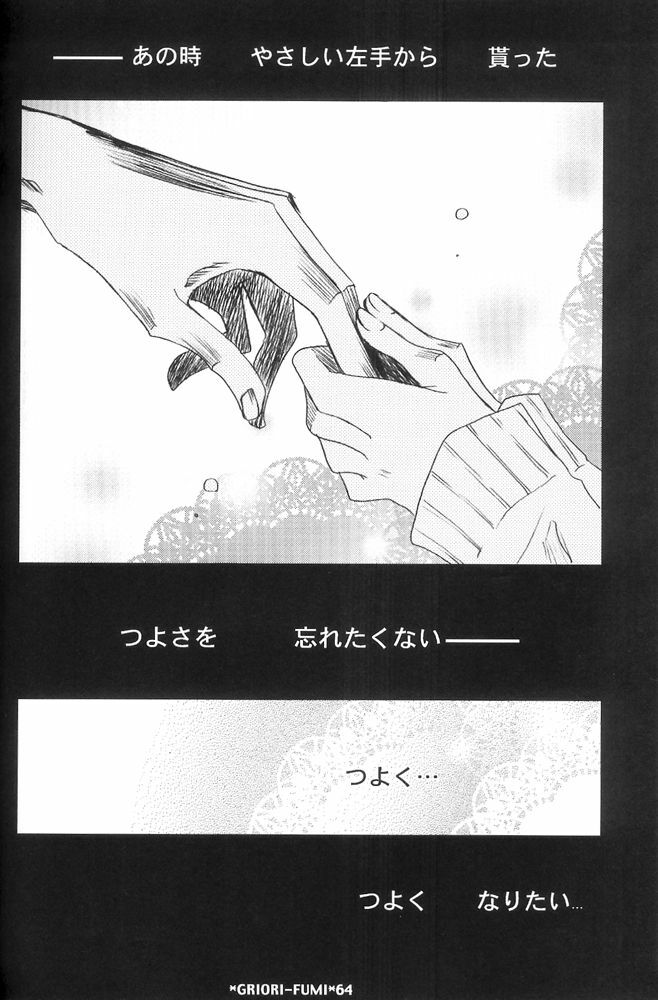 (C73) [Funny Devil (Okada Reimi)] Griori-Fumi (Bleach) [Incomplete] page 14 full