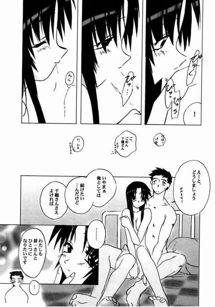 (C58) [Tear Drop (FB, R-2, Tsuina, Watanabe Gou)] Holidays (Kizuato, Shizuku, ToHeart) page 13 full