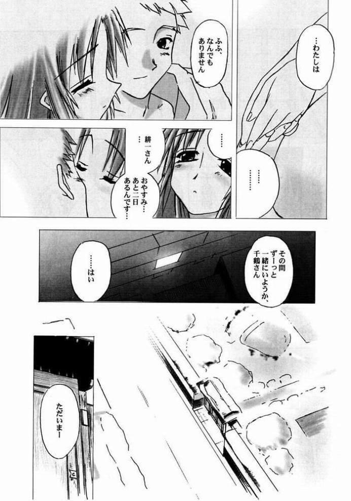 (C58) [Tear Drop (FB, R-2, Tsuina, Watanabe Gou)] Holidays (Kizuato, Shizuku, ToHeart) page 17 full