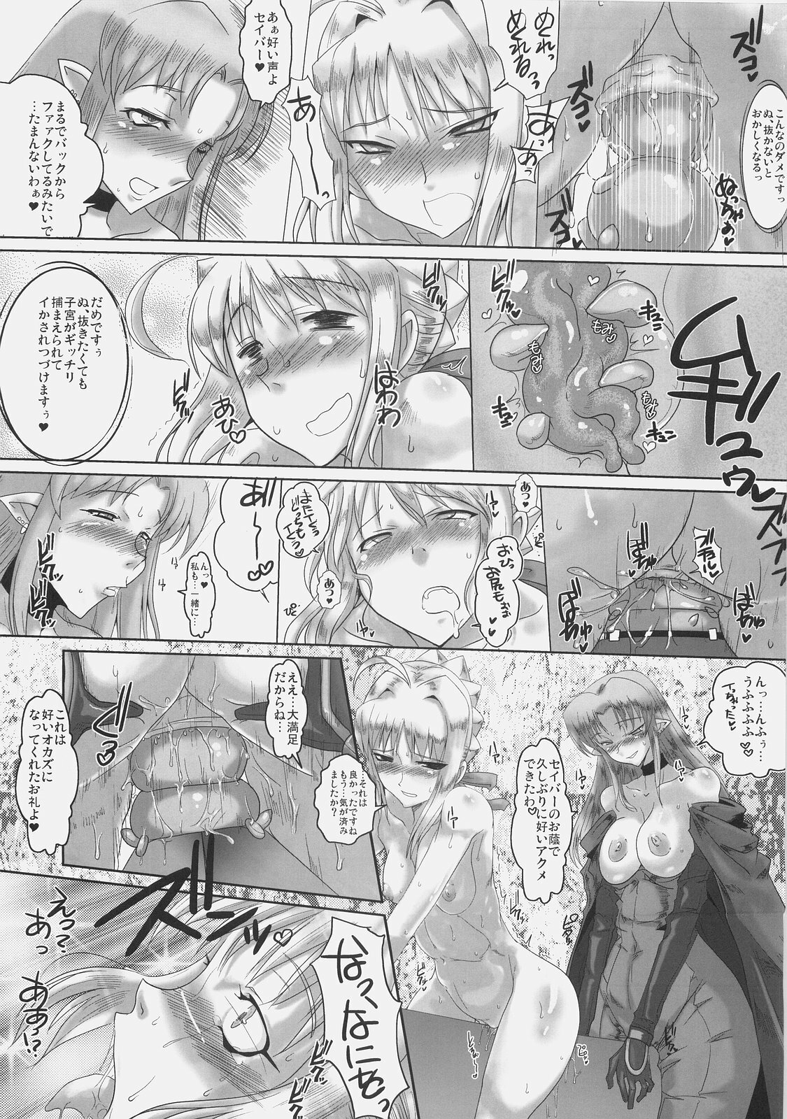 (C71) [YOMOTHUHIRASAKA (bbsacon)] Kishiou Kougyaku Seido II (Fate/stay night) page 10 full