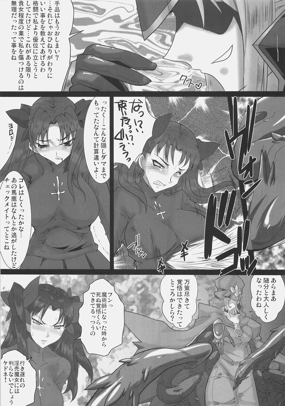 (C71) [YOMOTHUHIRASAKA (bbsacon)] Kishiou Kougyaku Seido II (Fate/stay night) page 15 full