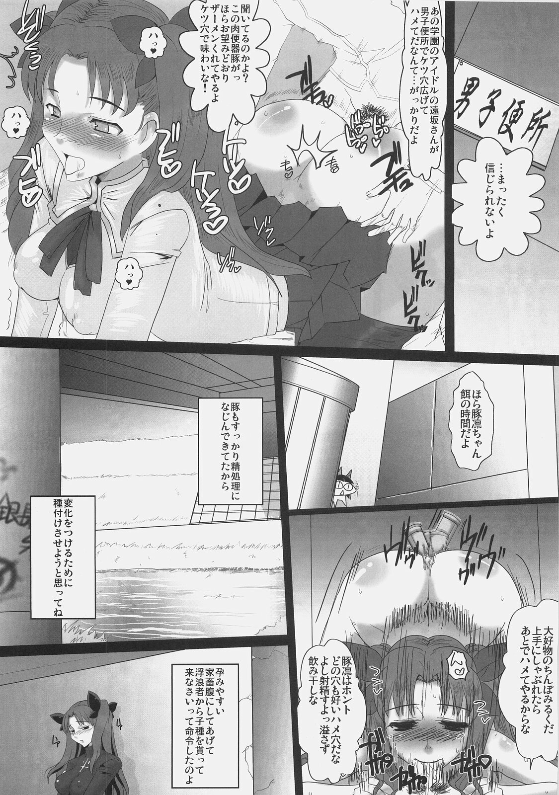 (C71) [YOMOTHUHIRASAKA (bbsacon)] Kishiou Kougyaku Seido II (Fate/stay night) page 20 full