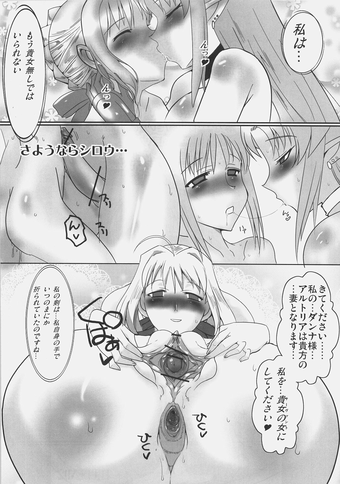 (C71) [YOMOTHUHIRASAKA (bbsacon)] Kishiou Kougyaku Seido II (Fate/stay night) page 33 full