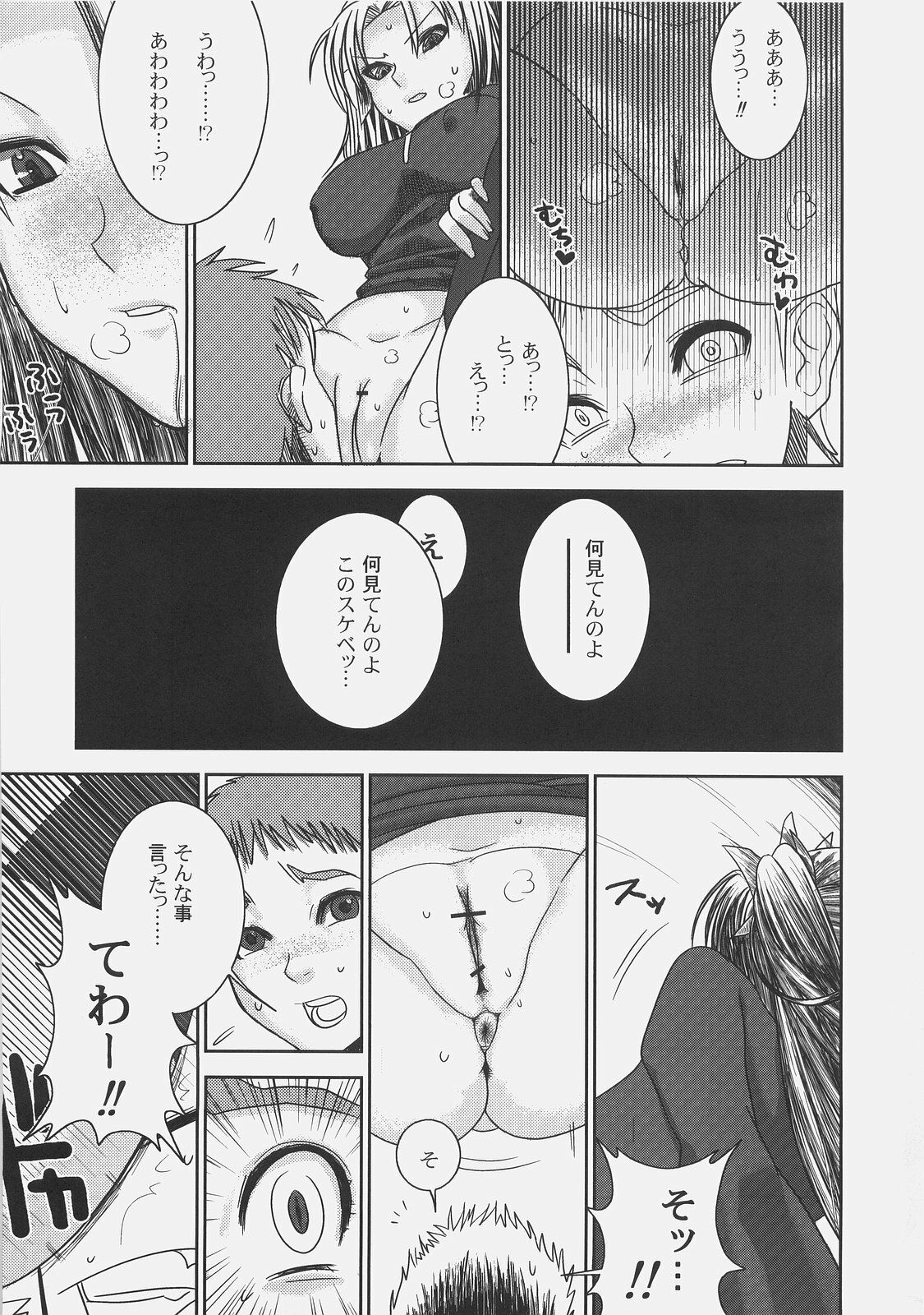 (C71) [YOMOTHUHIRASAKA (bbsacon)] Kishiou Kougyaku Seido II (Fate/stay night) page 39 full