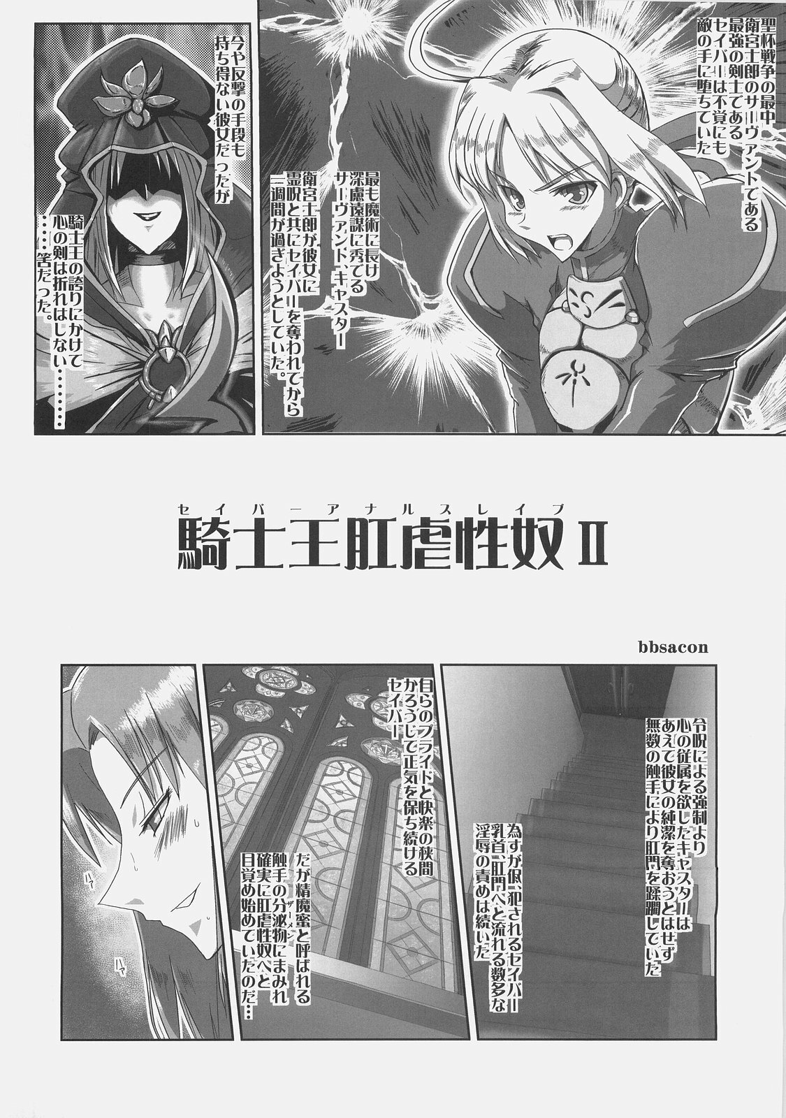 (C71) [YOMOTHUHIRASAKA (bbsacon)] Kishiou Kougyaku Seido II (Fate/stay night) page 4 full