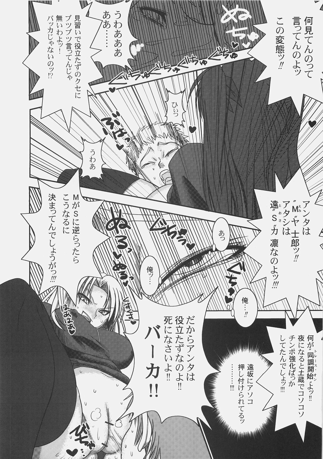 (C71) [YOMOTHUHIRASAKA (bbsacon)] Kishiou Kougyaku Seido II (Fate/stay night) page 40 full