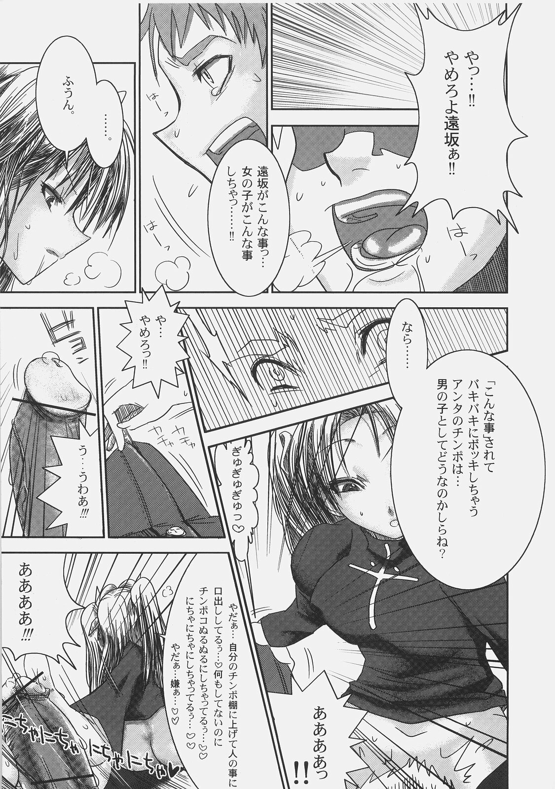 (C71) [YOMOTHUHIRASAKA (bbsacon)] Kishiou Kougyaku Seido II (Fate/stay night) page 41 full