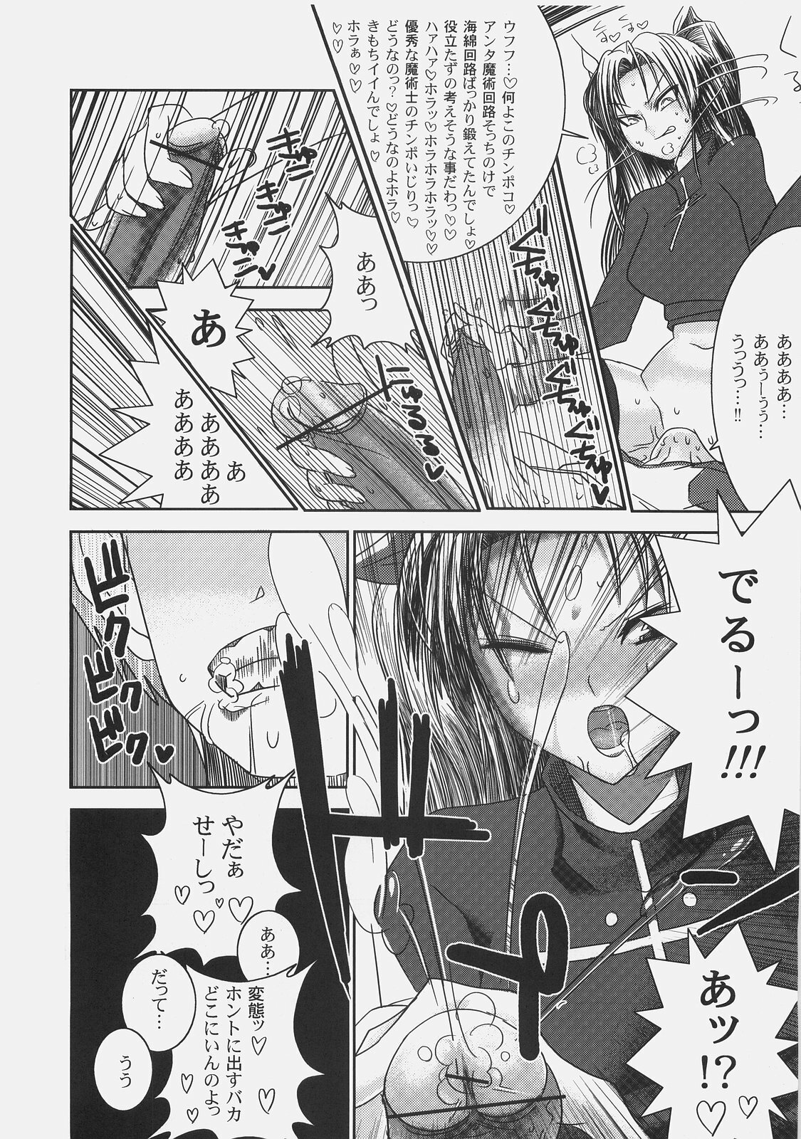 (C71) [YOMOTHUHIRASAKA (bbsacon)] Kishiou Kougyaku Seido II (Fate/stay night) page 42 full