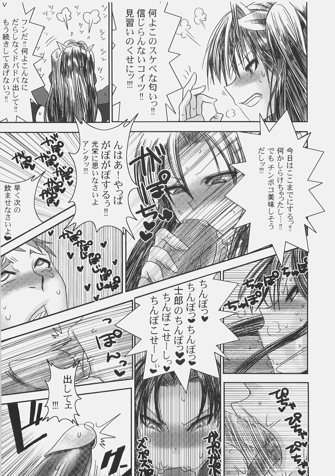 (C71) [YOMOTHUHIRASAKA (bbsacon)] Kishiou Kougyaku Seido II (Fate/stay night) page 43 full