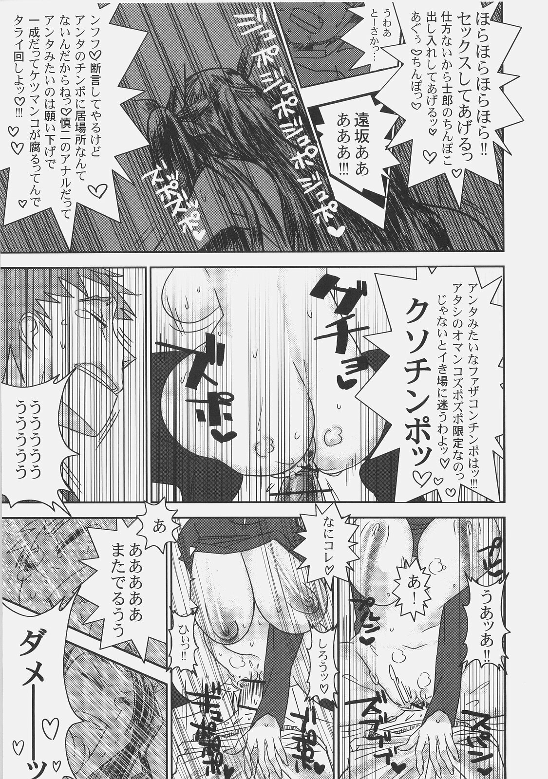 (C71) [YOMOTHUHIRASAKA (bbsacon)] Kishiou Kougyaku Seido II (Fate/stay night) page 45 full