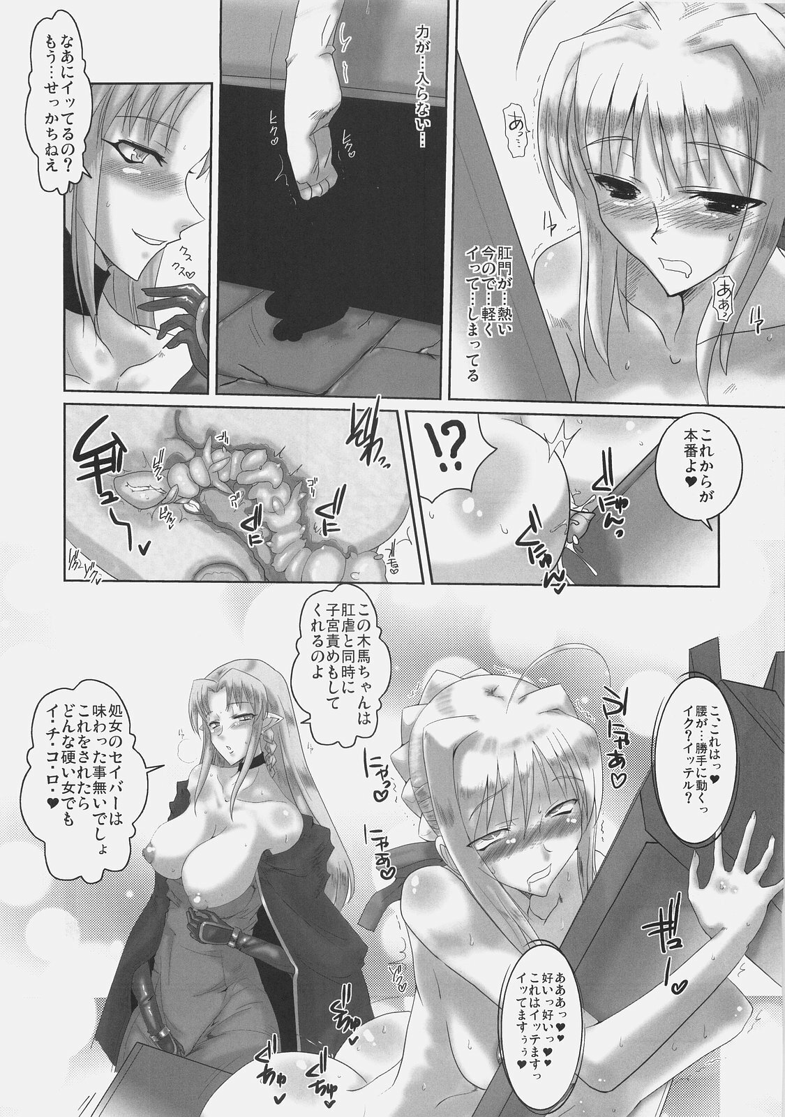 (C71) [YOMOTHUHIRASAKA (bbsacon)] Kishiou Kougyaku Seido II (Fate/stay night) page 8 full