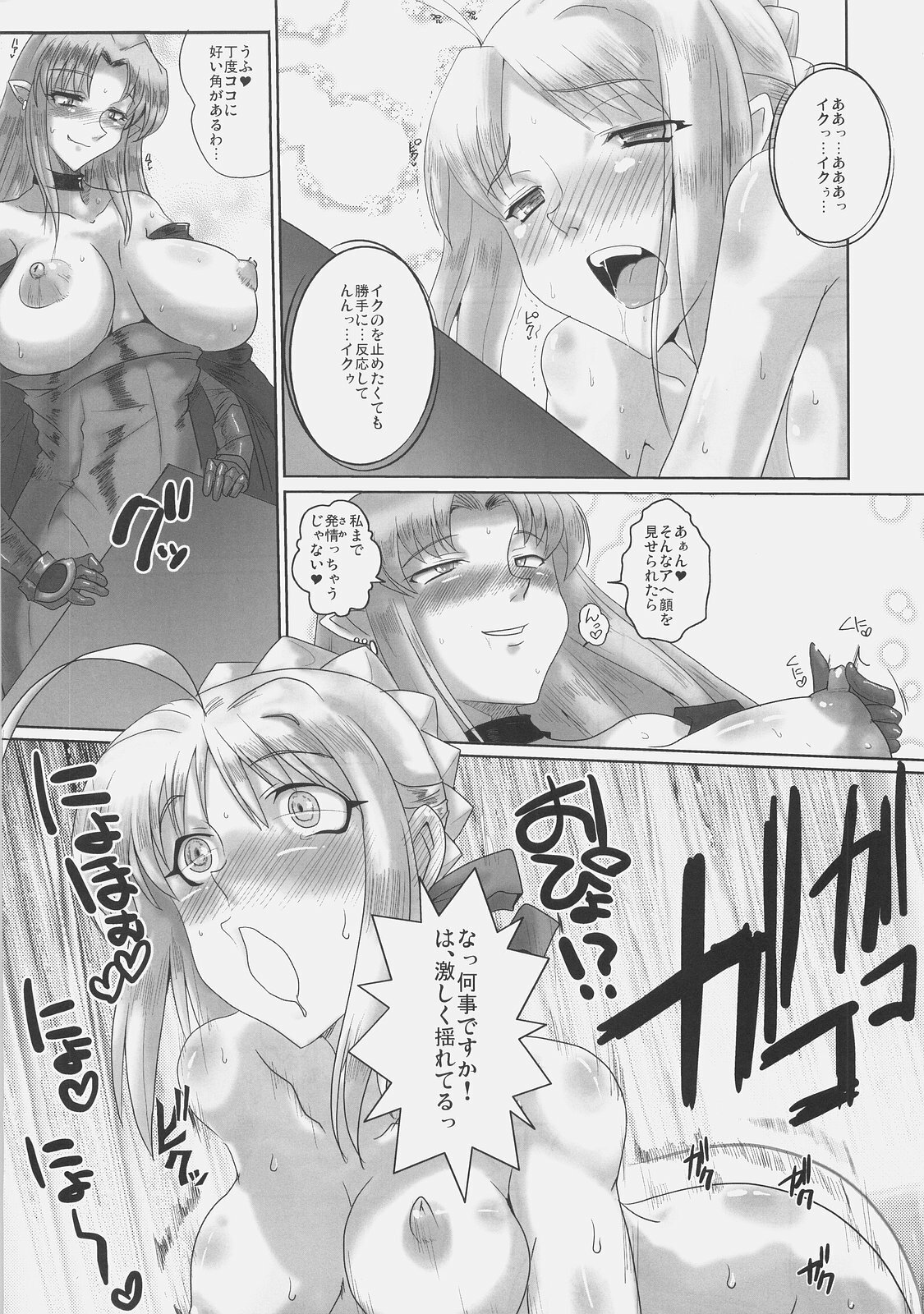 (C71) [YOMOTHUHIRASAKA (bbsacon)] Kishiou Kougyaku Seido II (Fate/stay night) page 9 full