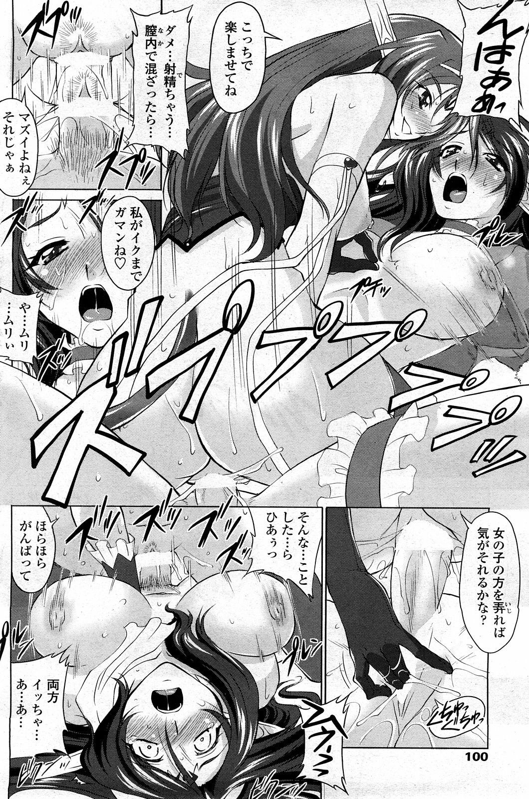 COMIC Penguin Club Sanzokuban 2008-03 page 102 full