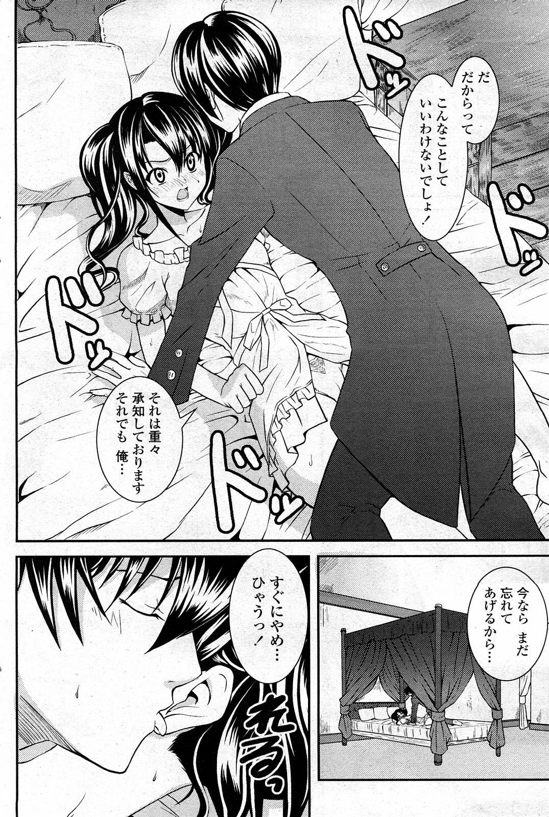 COMIC Penguin Club Sanzokuban 2008-03 page 144 full