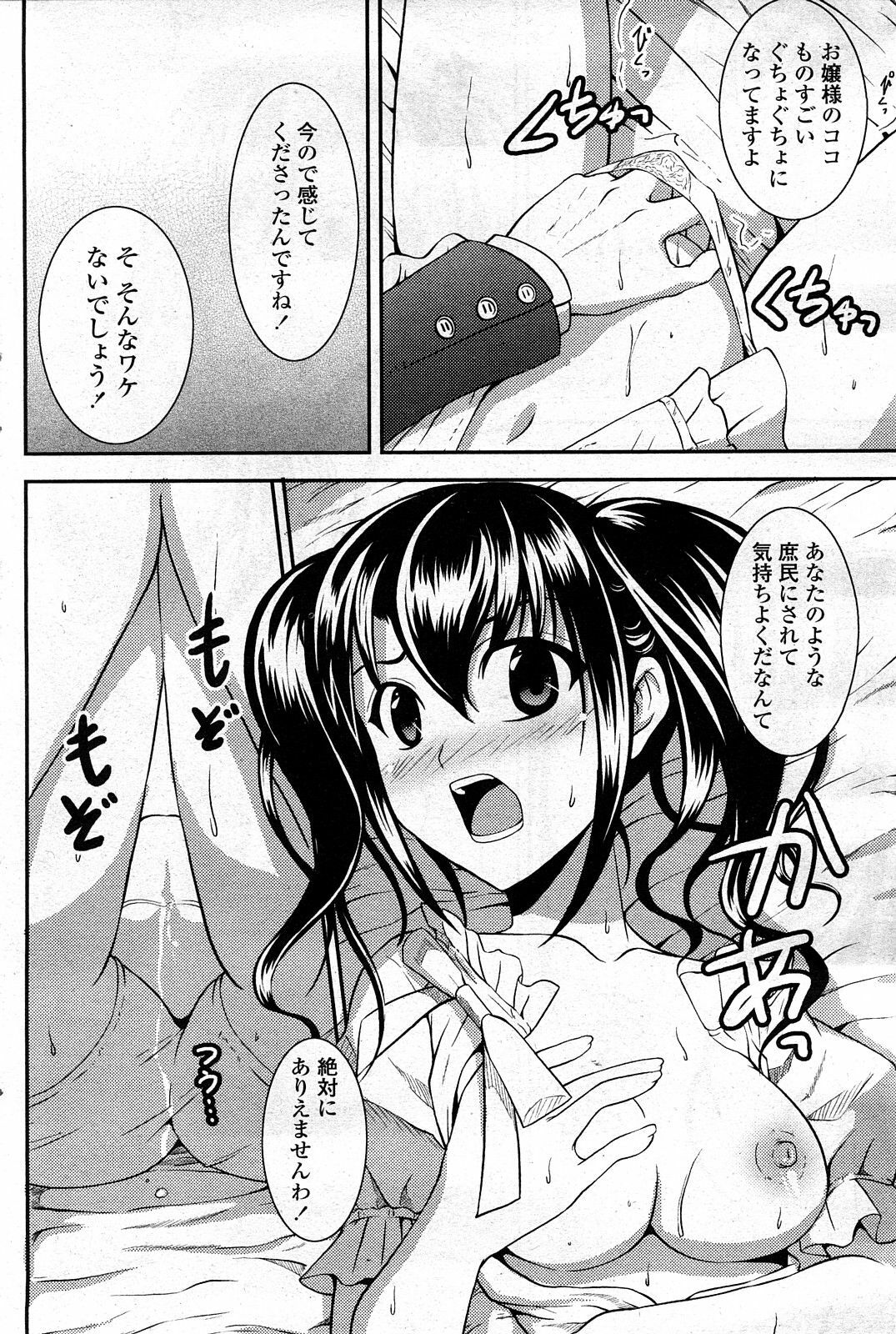 COMIC Penguin Club Sanzokuban 2008-03 page 148 full