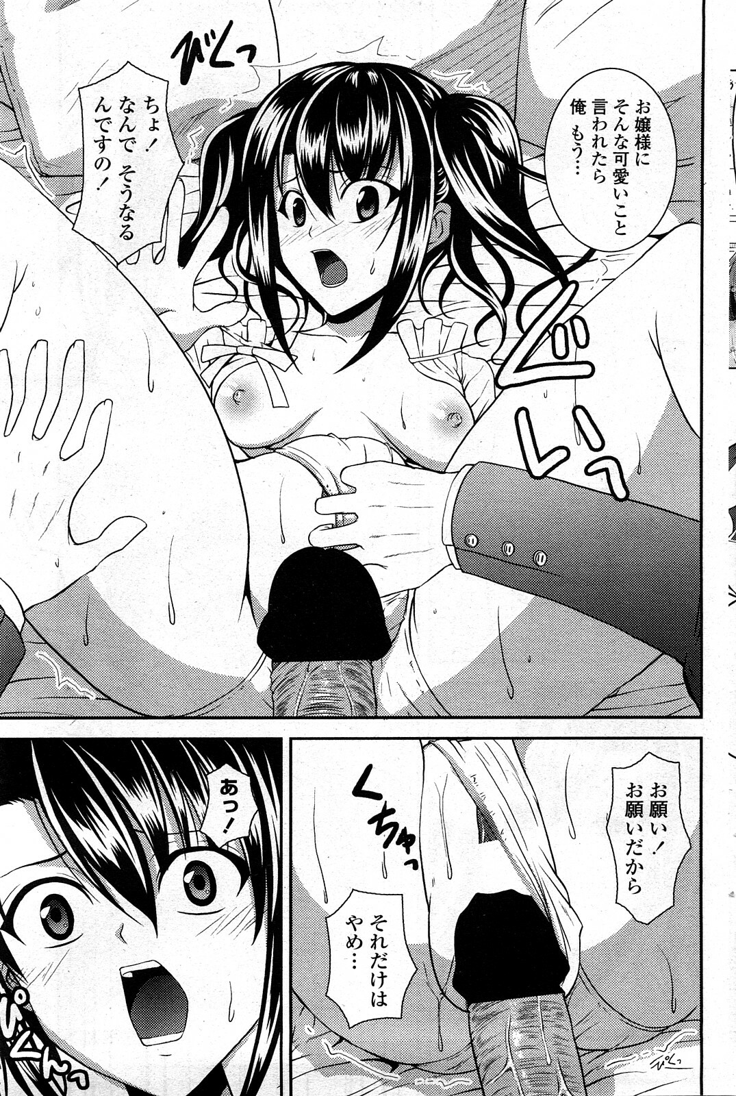 COMIC Penguin Club Sanzokuban 2008-03 page 149 full