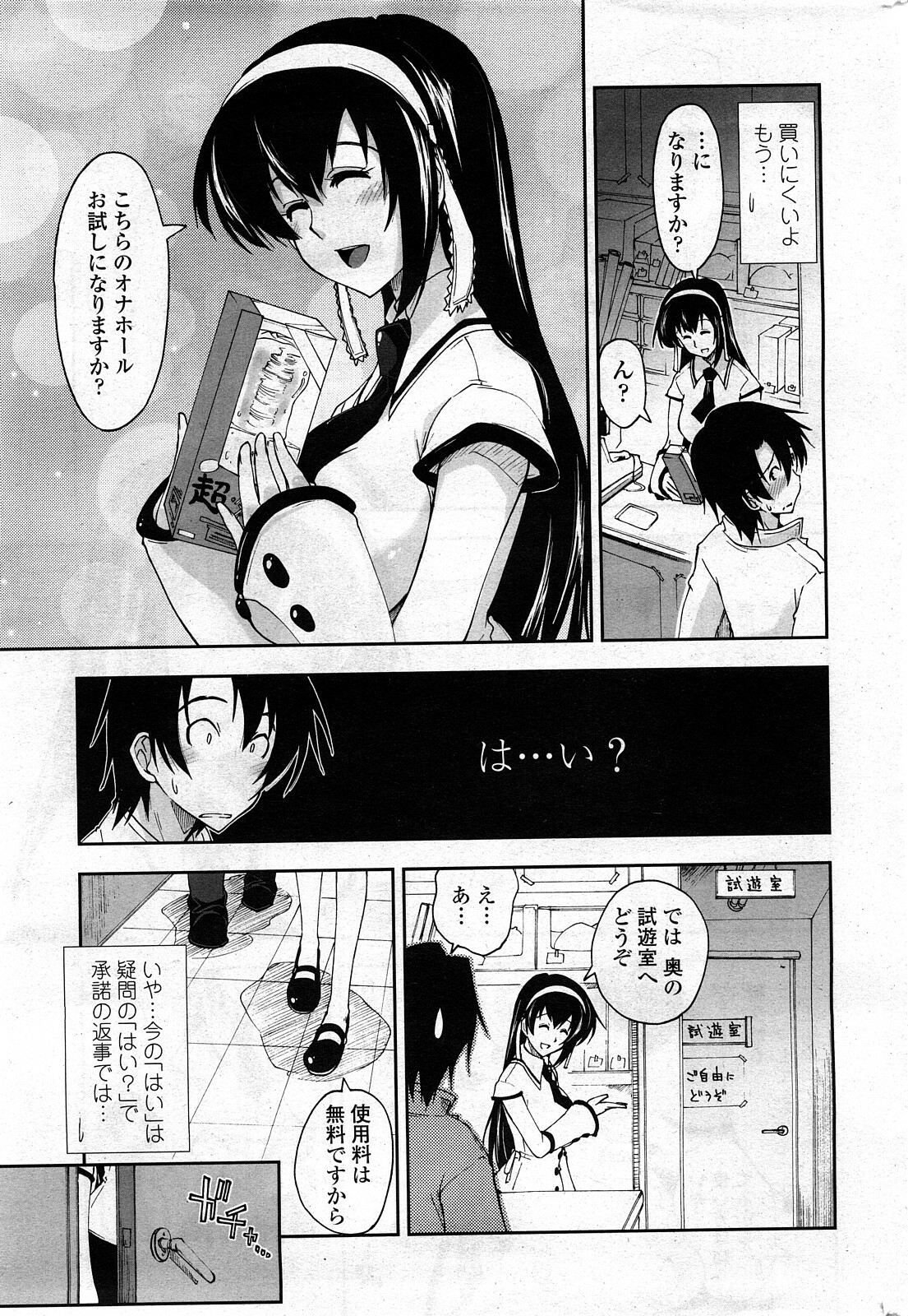 COMIC Penguin Club Sanzokuban 2008-03 page 15 full