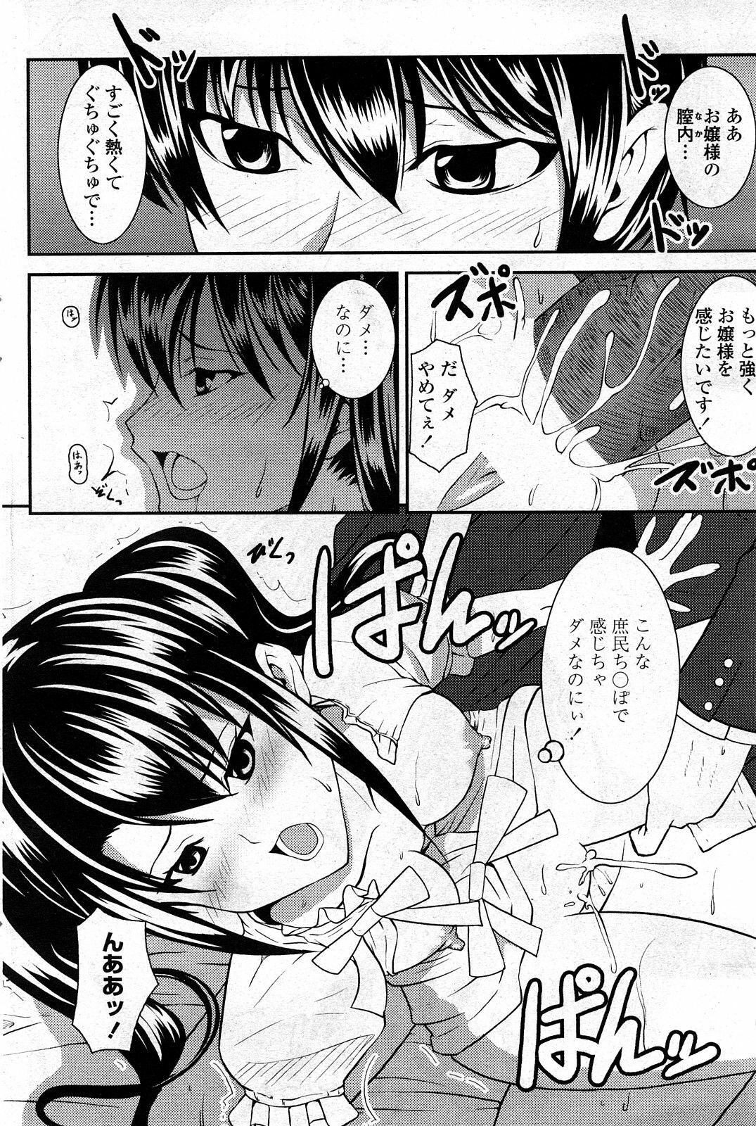 COMIC Penguin Club Sanzokuban 2008-03 page 152 full