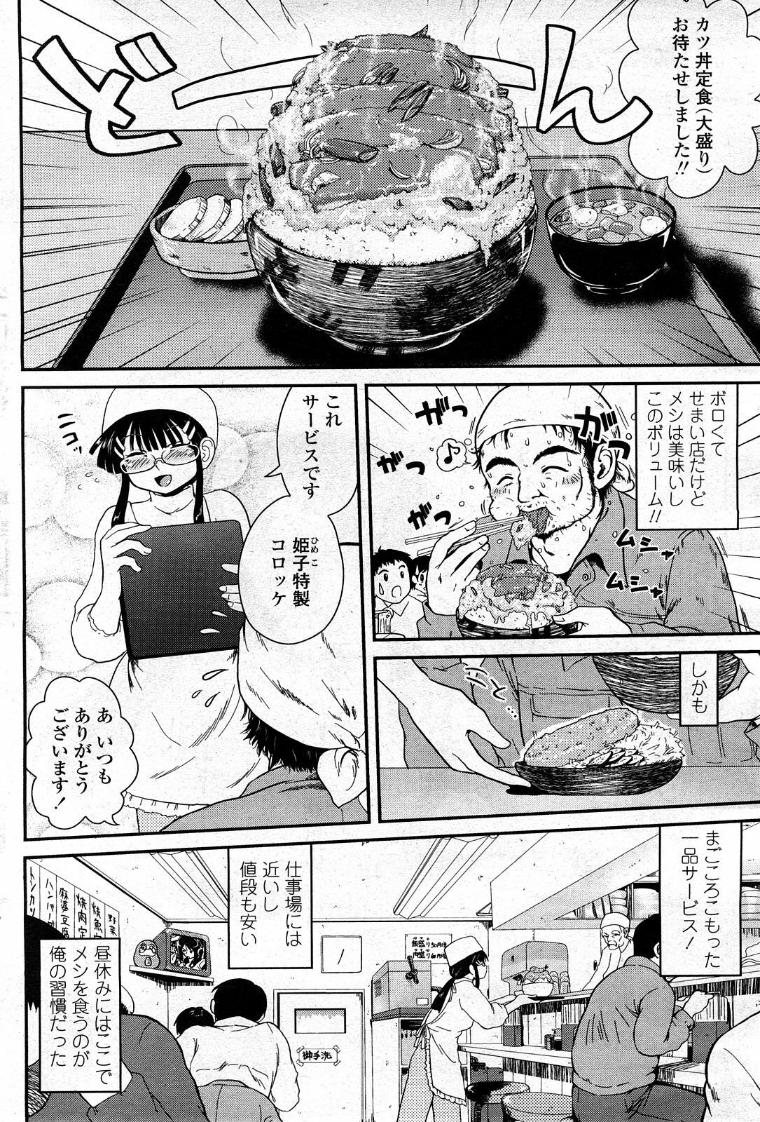 COMIC Penguin Club Sanzokuban 2008-03 page 160 full