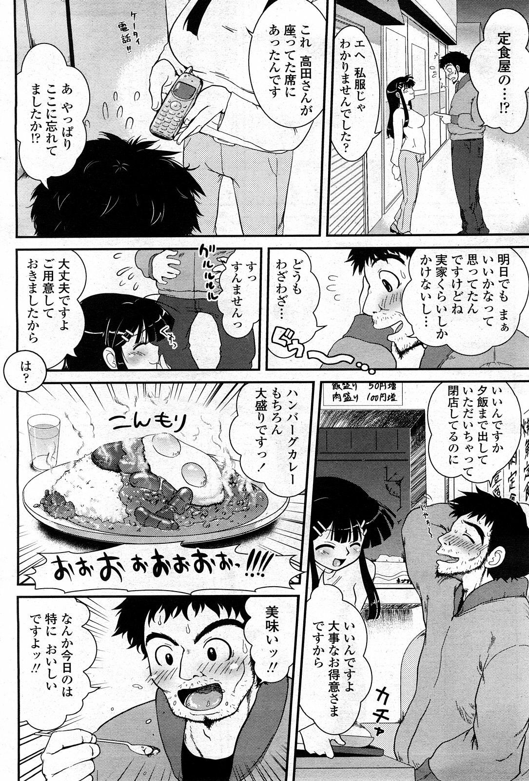 COMIC Penguin Club Sanzokuban 2008-03 page 162 full