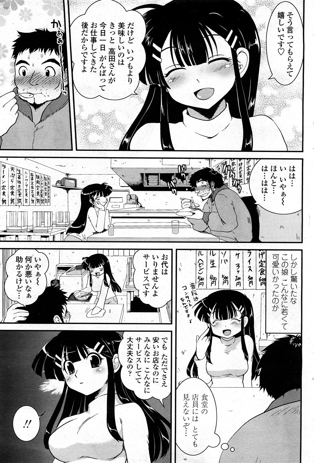 COMIC Penguin Club Sanzokuban 2008-03 page 163 full