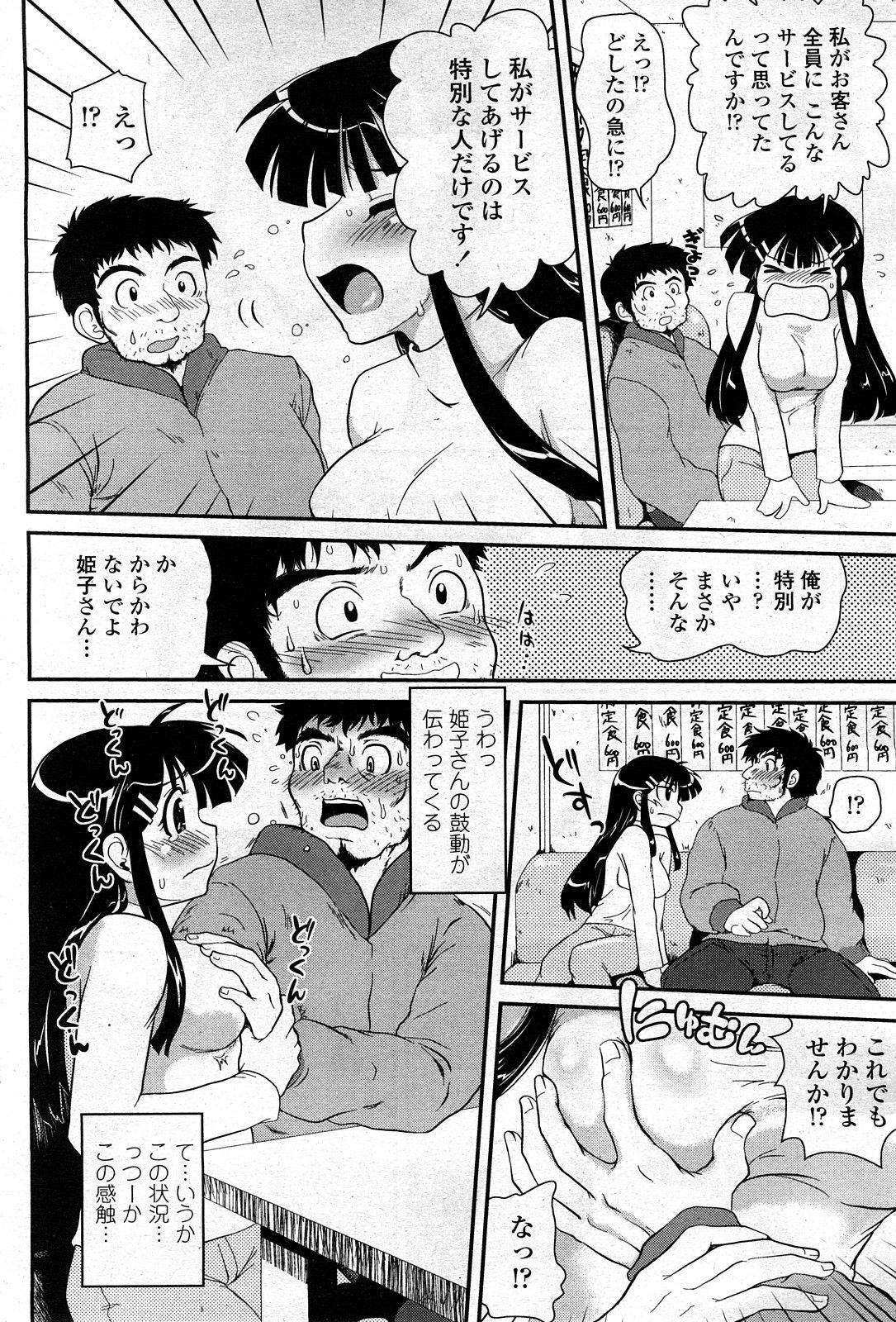 COMIC Penguin Club Sanzokuban 2008-03 page 164 full