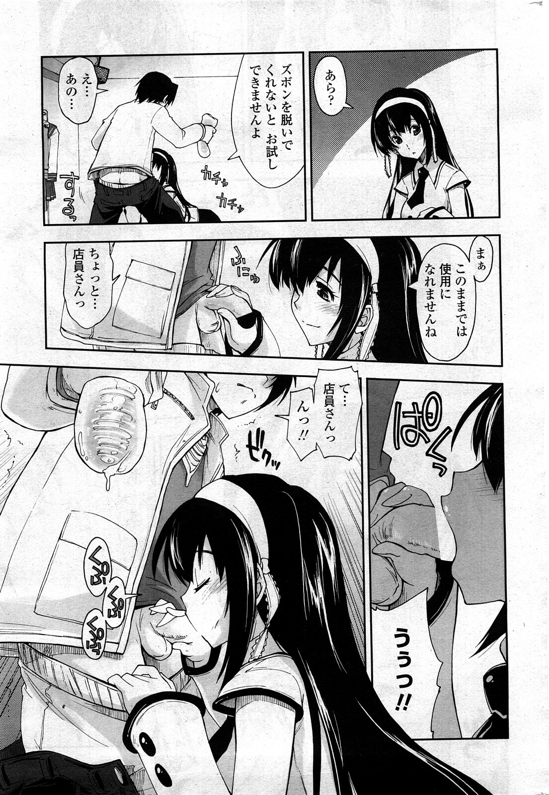 COMIC Penguin Club Sanzokuban 2008-03 page 17 full