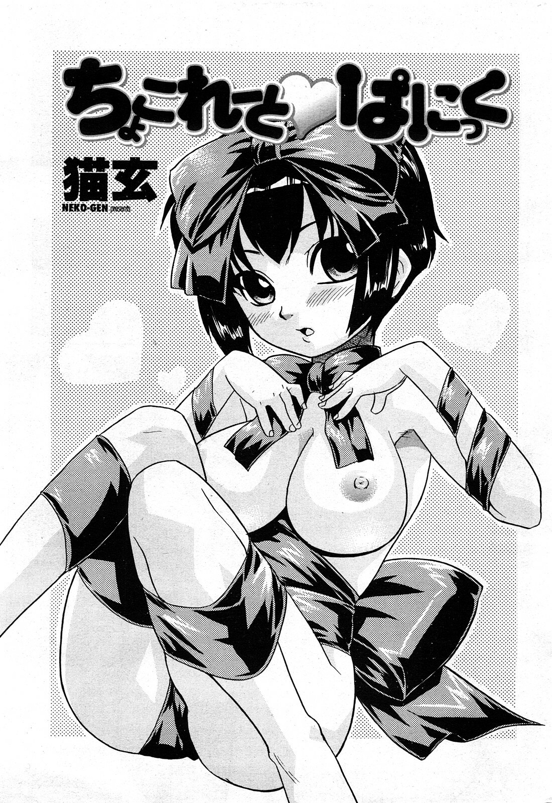 COMIC Penguin Club Sanzokuban 2008-03 page 195 full