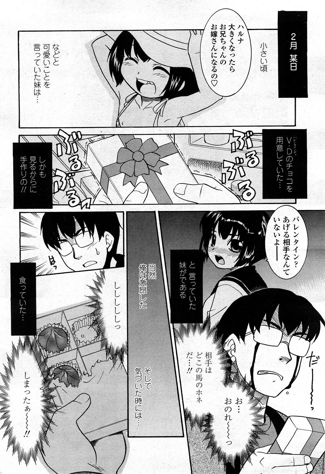 COMIC Penguin Club Sanzokuban 2008-03 page 196 full