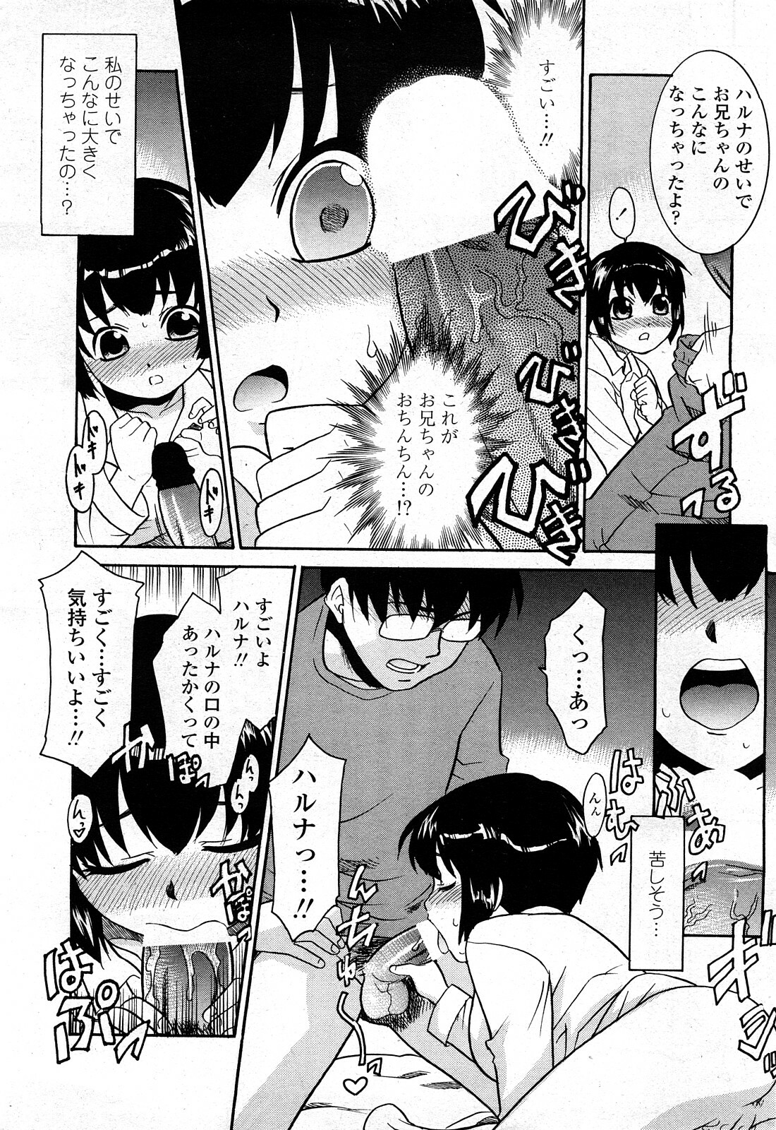 COMIC Penguin Club Sanzokuban 2008-03 page 201 full