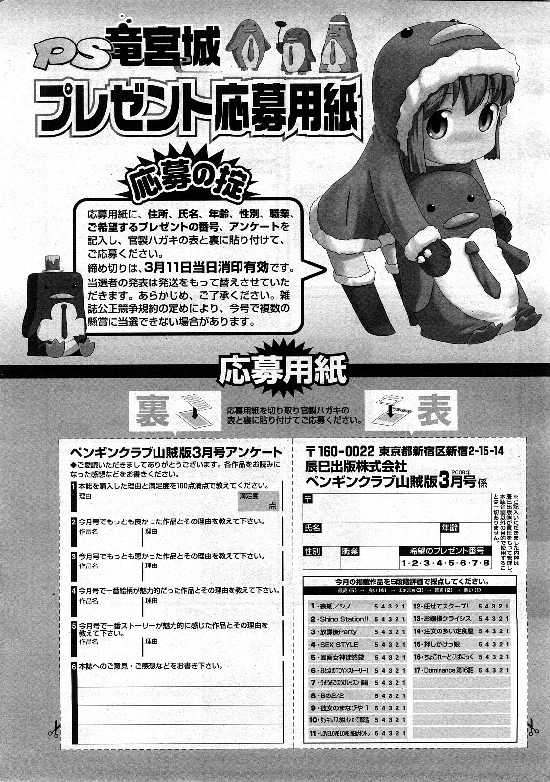 COMIC Penguin Club Sanzokuban 2008-03 page 234 full