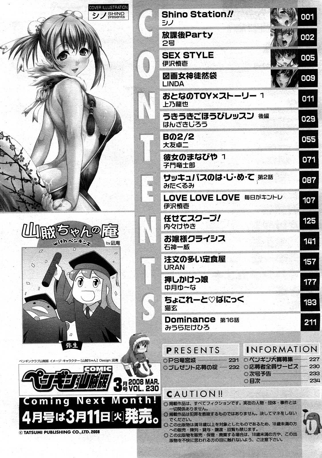 COMIC Penguin Club Sanzokuban 2008-03 page 236 full