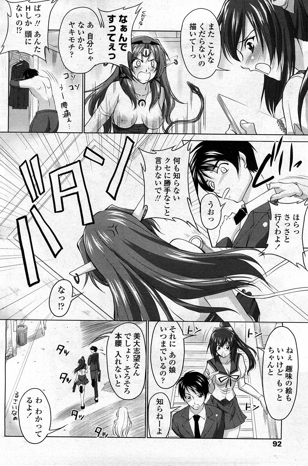 COMIC Penguin Club Sanzokuban 2008-03 page 94 full