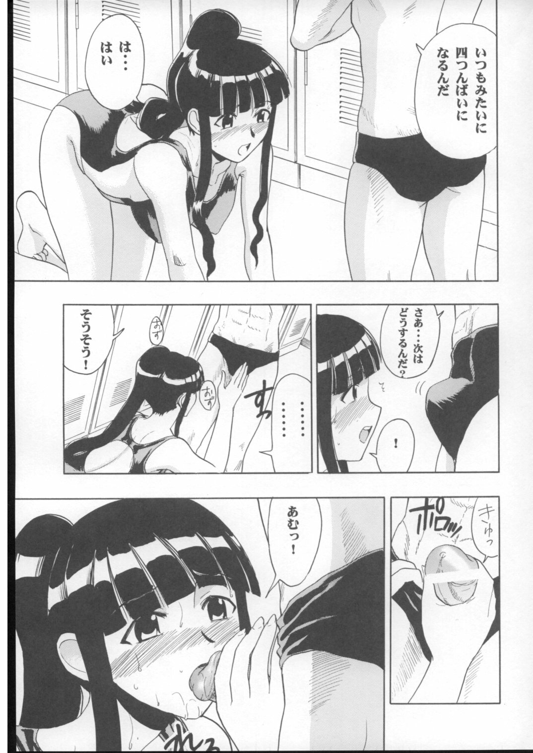 (COMIC1) [Studio Wallaby (Raipa ZRX)] Mahomizu (Mahou Sensei Negima!) page 12 full