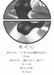 (COMIC1) [Studio Wallaby (Raipa ZRX)] Mahomizu (Mahou Sensei Negima!) - page 3
