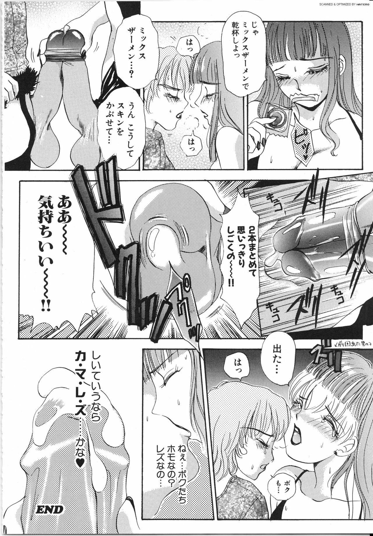 [The Amanoja9] T.S. I LOVE YOU... 3 - Tranny Girls Haeteru Onna page 23 full